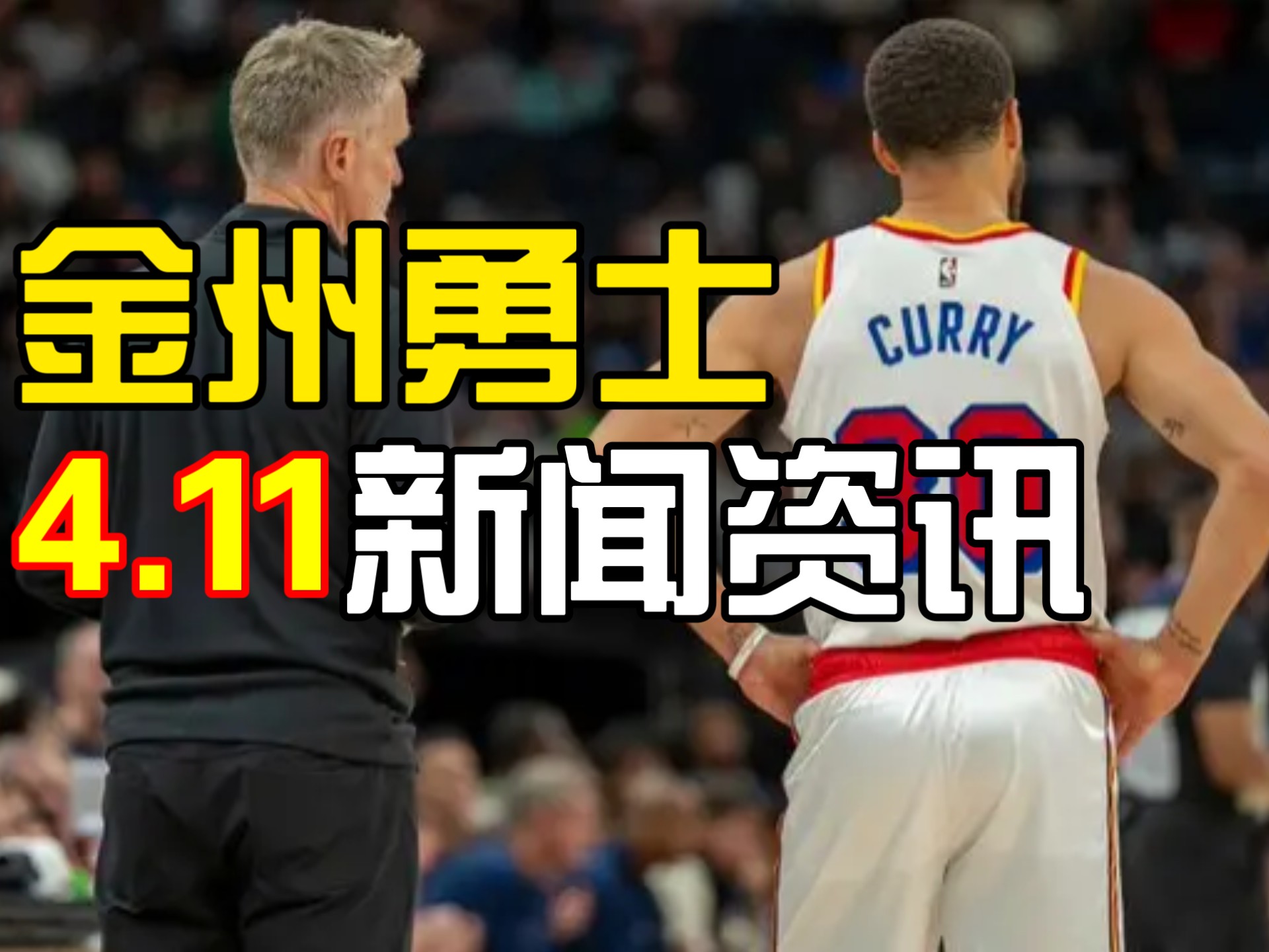 勇士再胜开拓者，贴身追赶西部前列