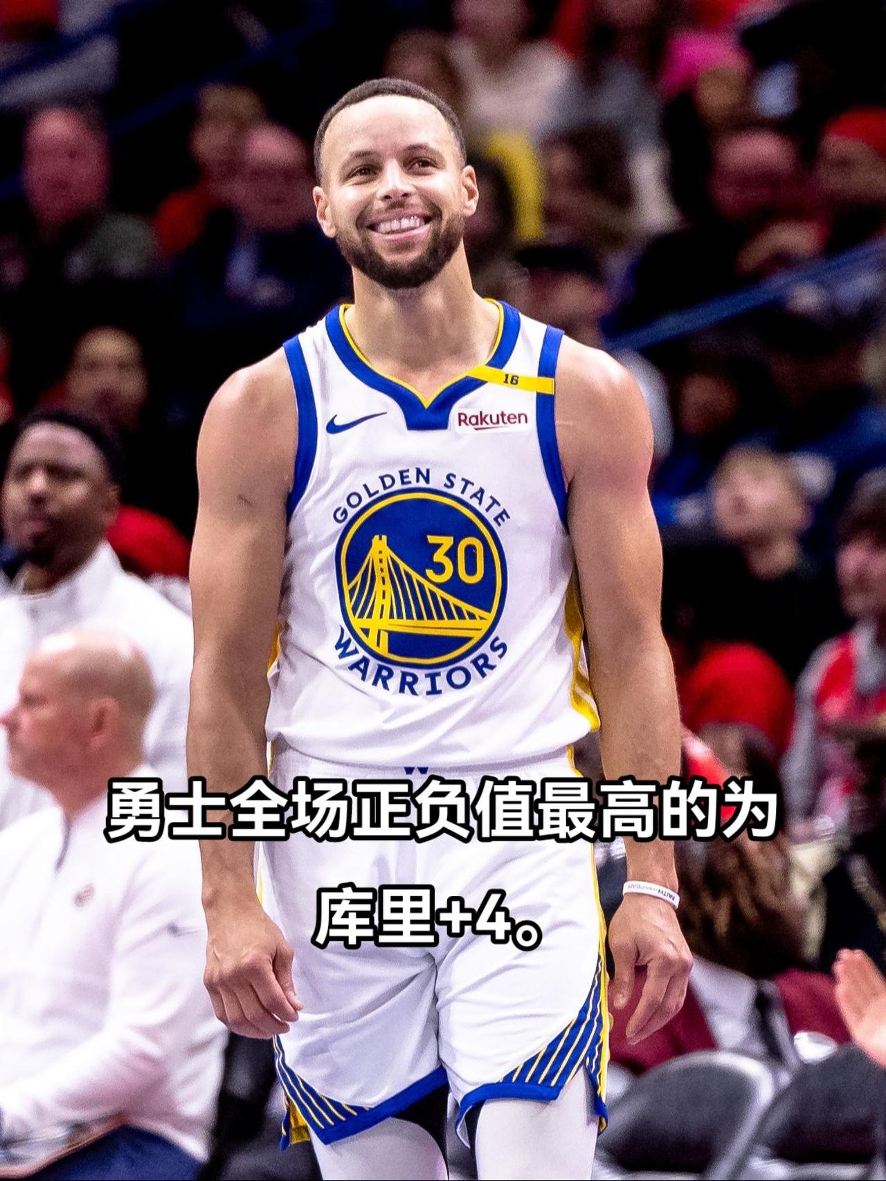 勇士队新援表现亮眼，协助球队击败马刺队