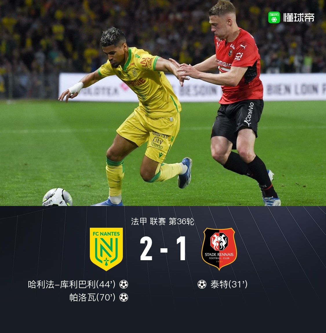 南特战平雷恩，稳定排名继续保持