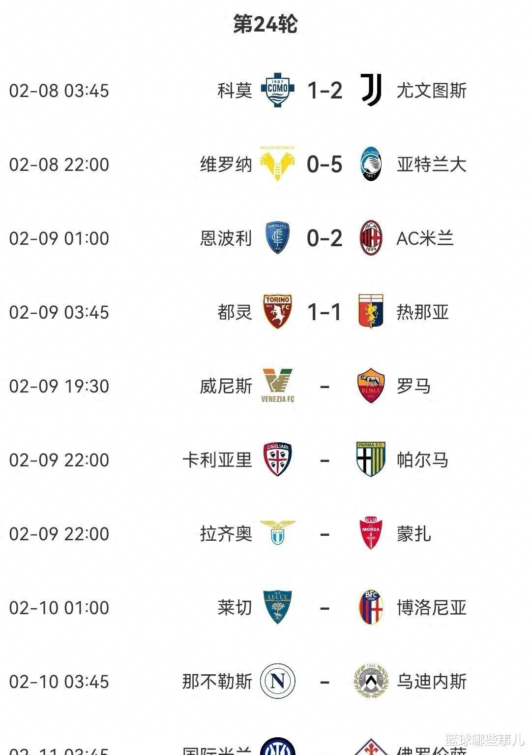 DB彩票平台-尤文图斯客场失利，跌入意甲积分榜第五名