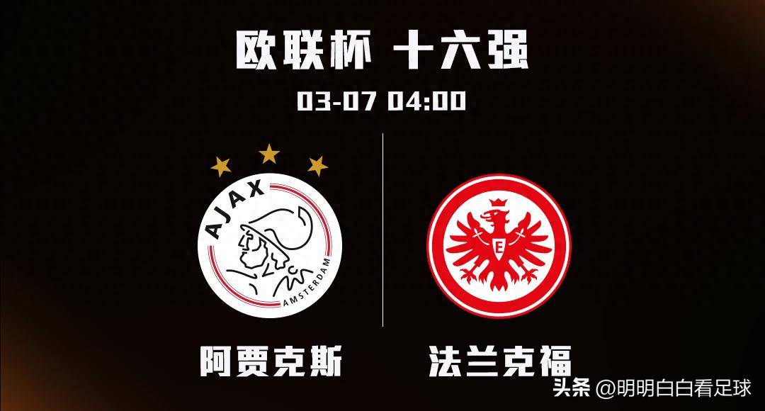 阿贾克斯面对马赛，预料会有前辈级别的对决