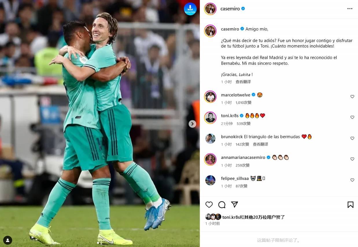 皇马主场逆转比利亚雷亚尔莫德里奇助攻卡塞米罗绝杀